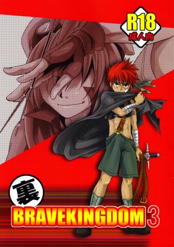 (Shota Scratch 19) [Side:M (Miyamoto Ikusa)] Ura Brave Kingdom 3 cover