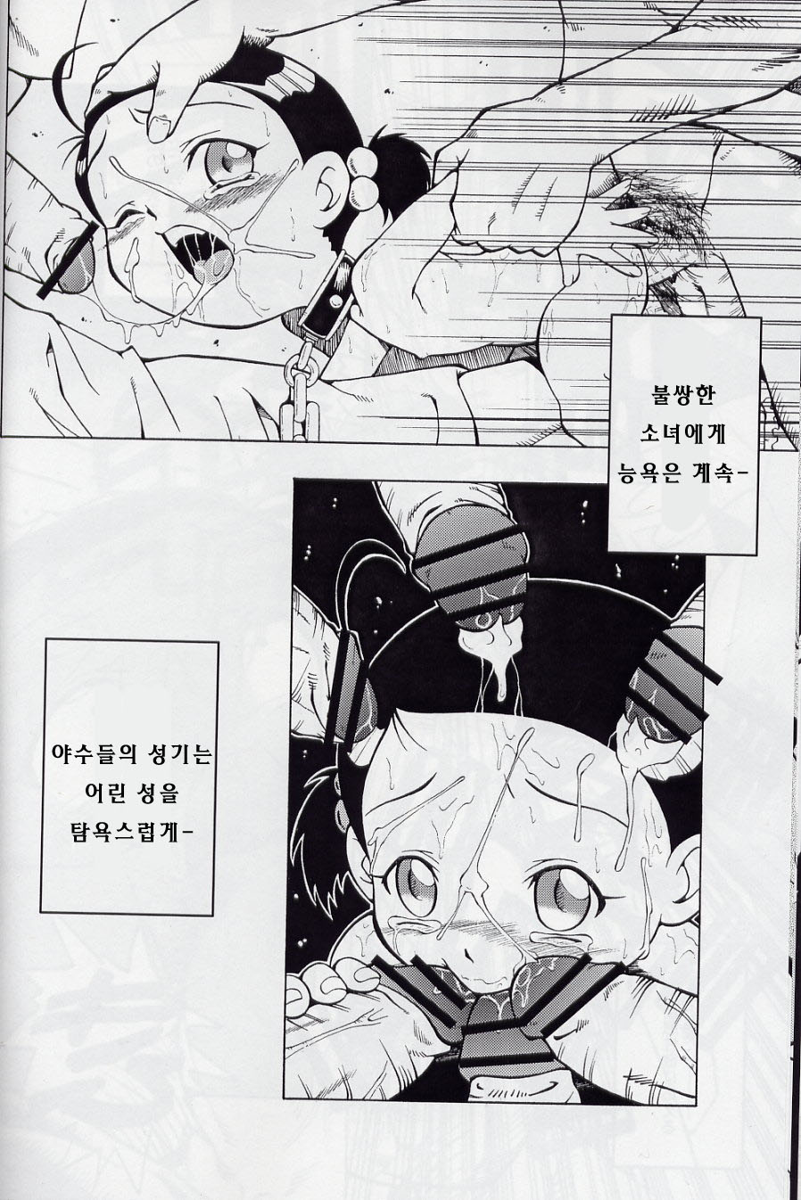 Urabambi Vol. 16 - Little Suckers page 12 full