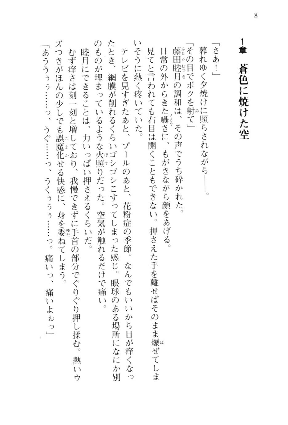 Shishunki na Adam 1 page 11 full