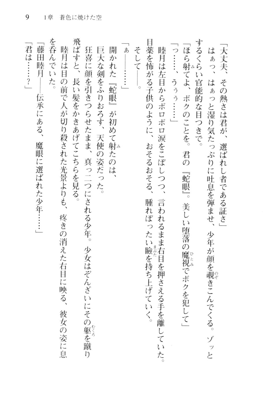 Shishunki na Adam 1 page 12 full