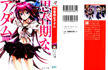 [Sakaki Kasa, Amagai Yukino] Shishunki na Adam 1 cover