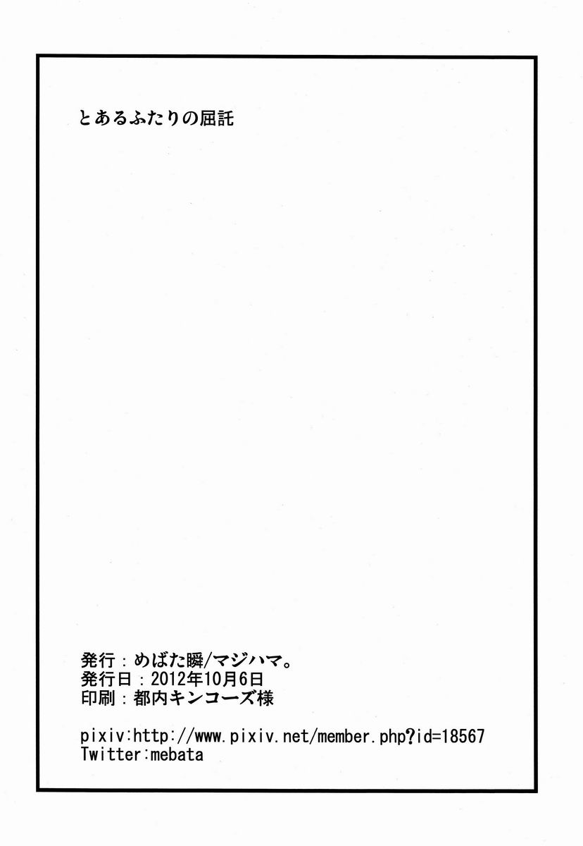 Toaru Futari no Kuttaku page 9 full