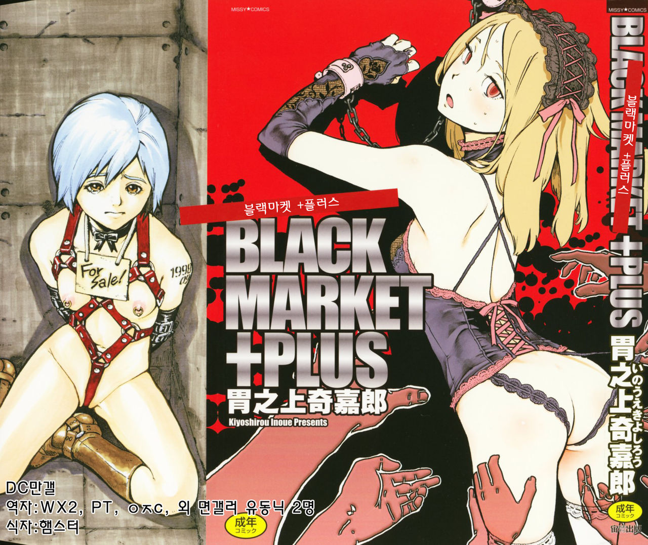 Black Market +Plus page 1 full