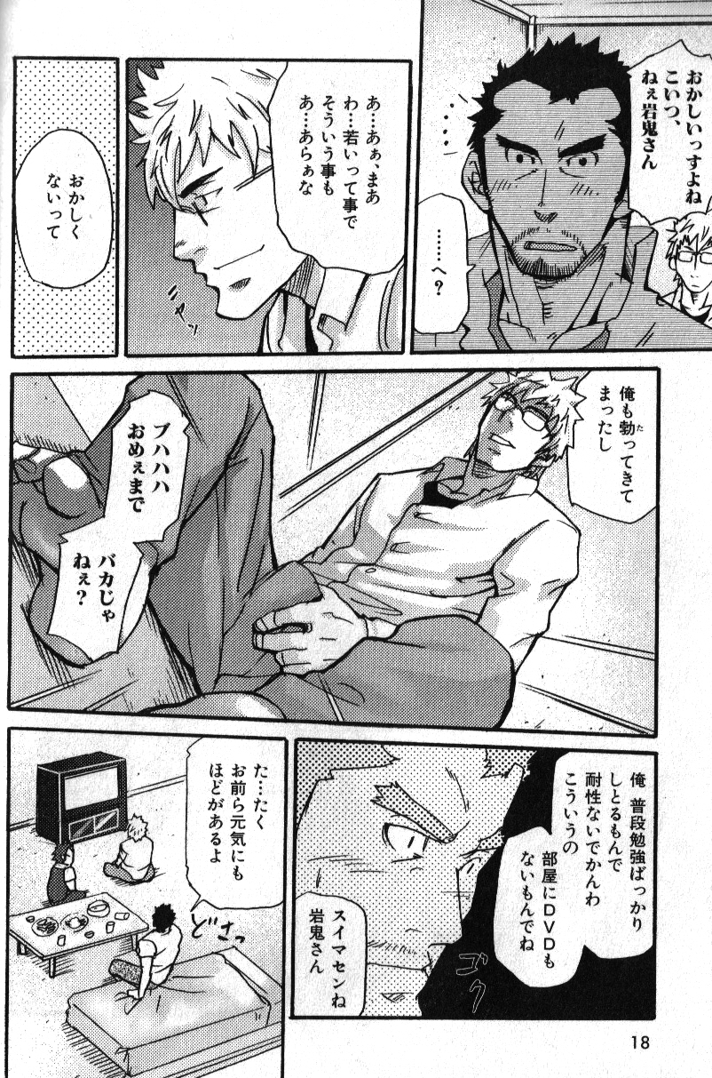 Nikutaiha Vol. 12 Fukusuu Play Kanzenkouryaku page 12 full