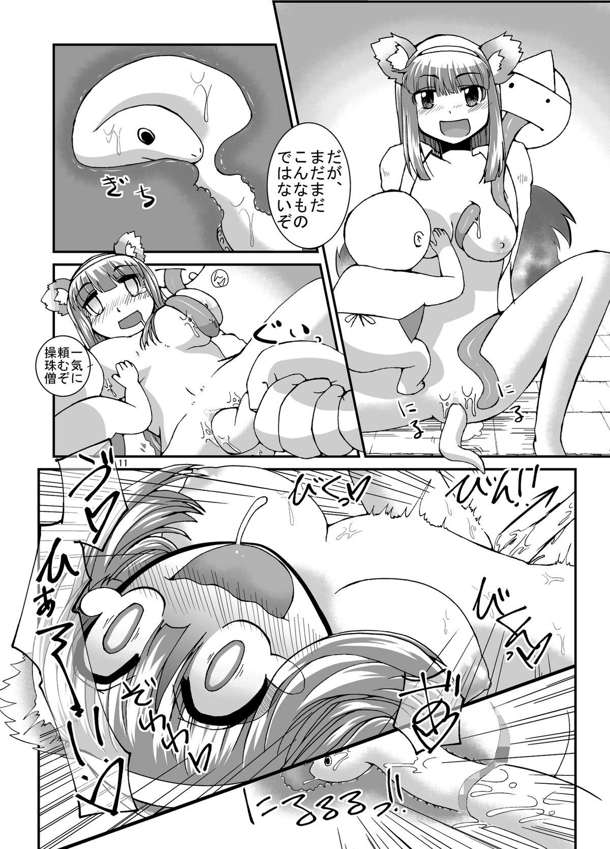 Kikikaikai Sayo-chan no Monzetsu Hyakkiyakou page 11 full