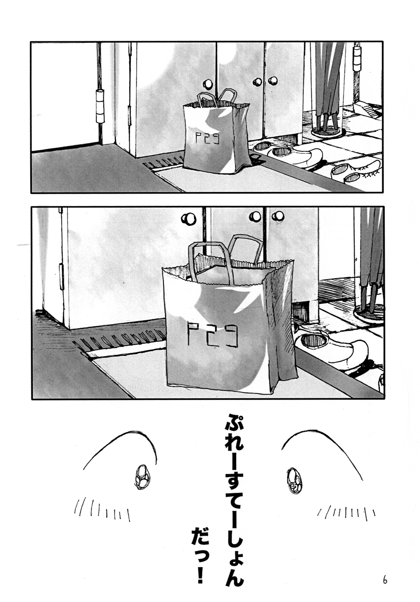 Fuyu No Nee-san page 7 full