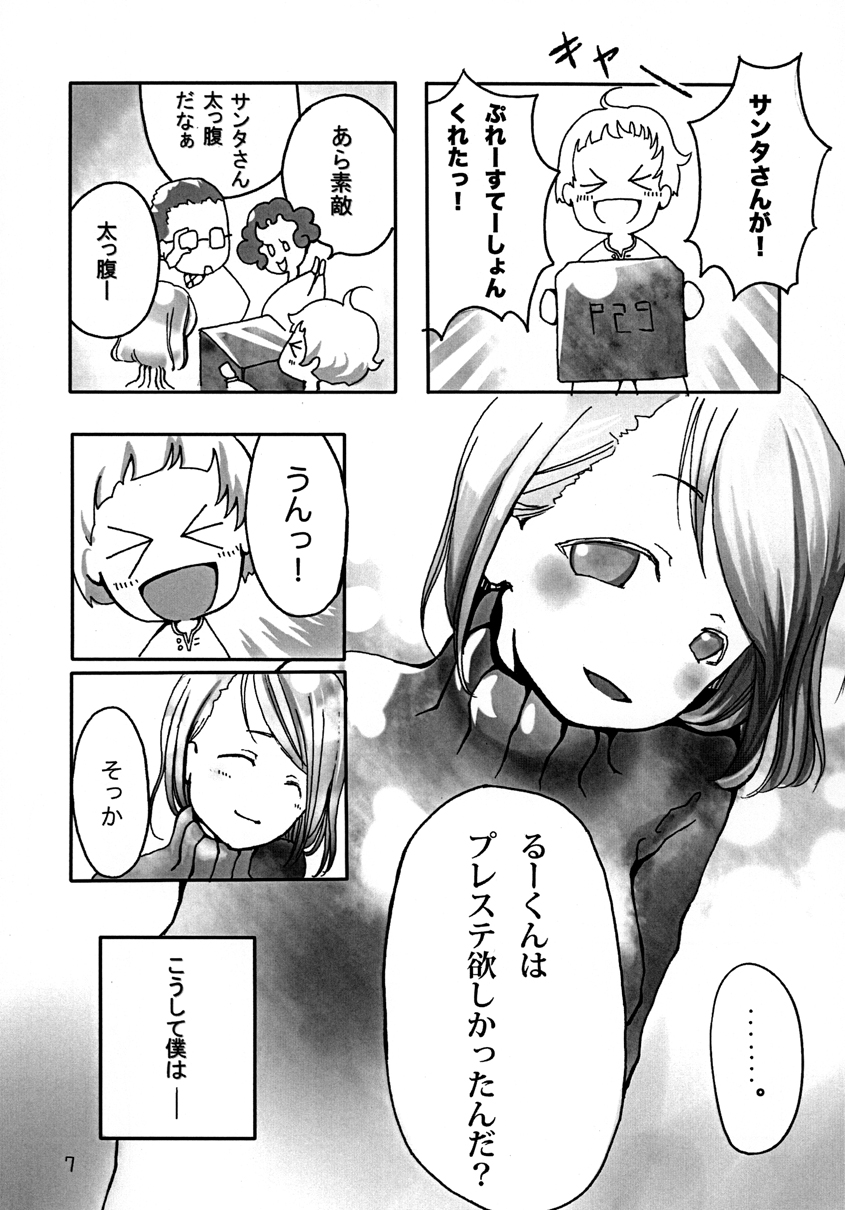 Fuyu No Nee-san page 8 full