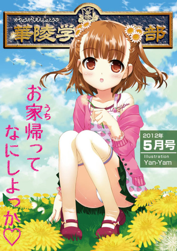 [Anthology] Karyou Gakuen Shotoubu 2012-05 [Digital] cover