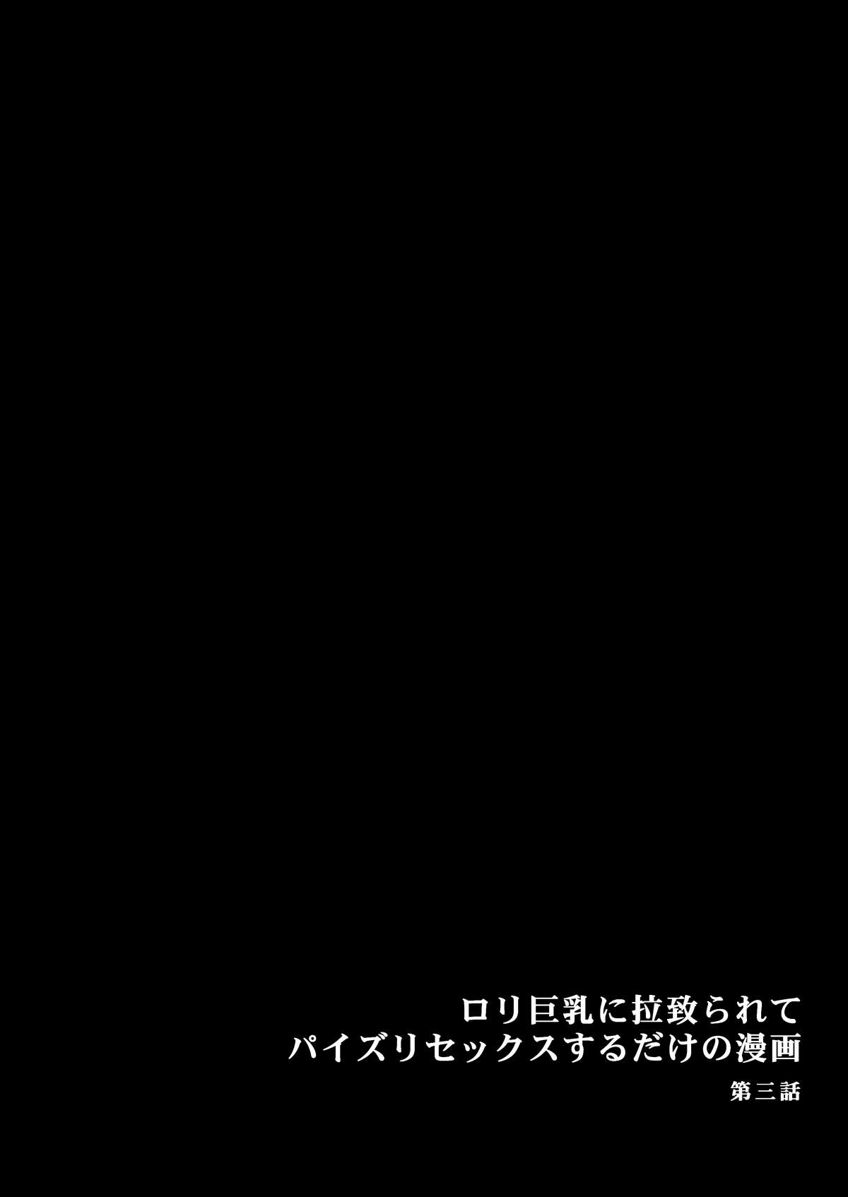Loli Kyonyuu ni Rachirarete Paizuri Sex suru dake no Manga page 11 full