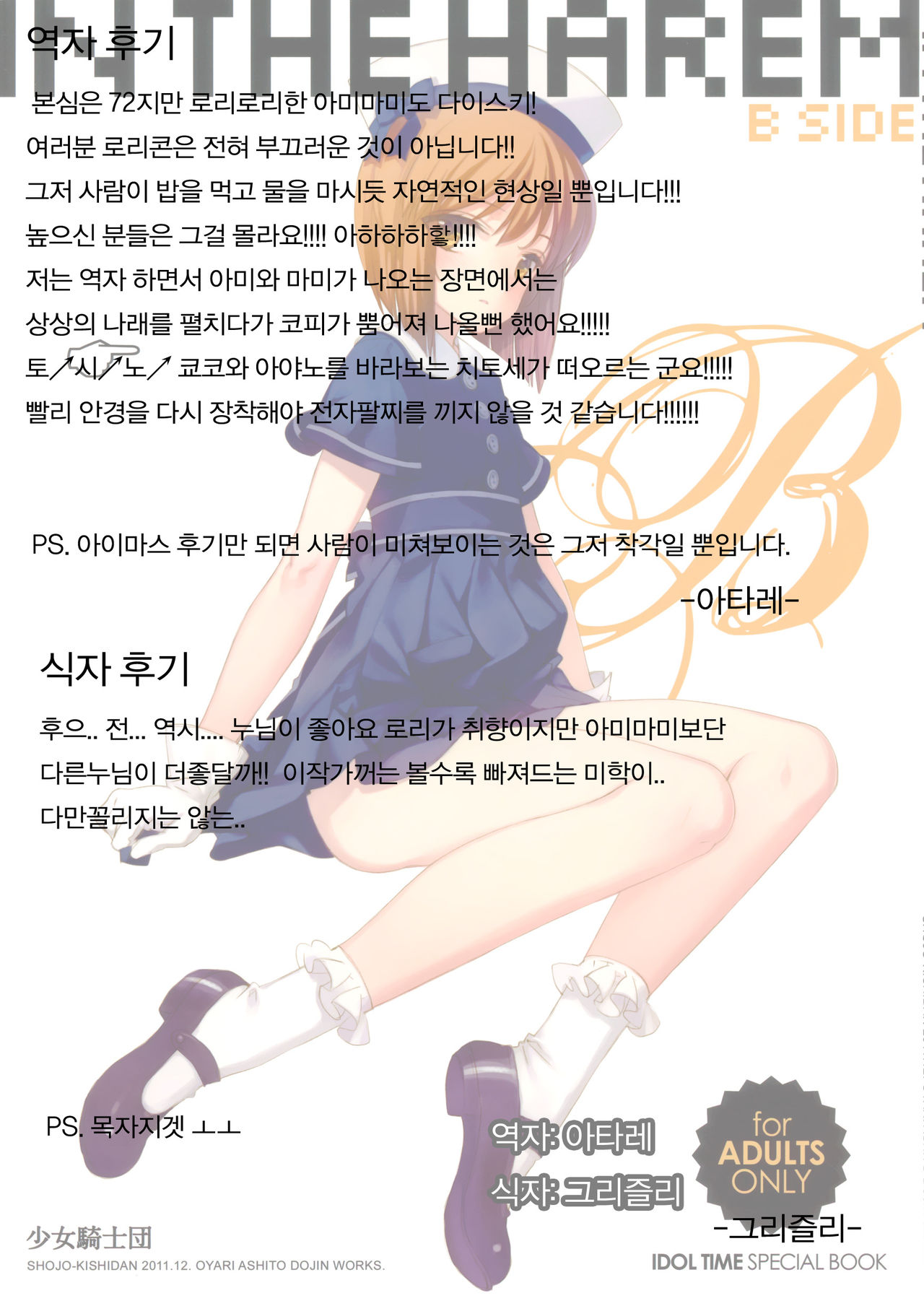 IN THE HAREM B SIDE page 11 full