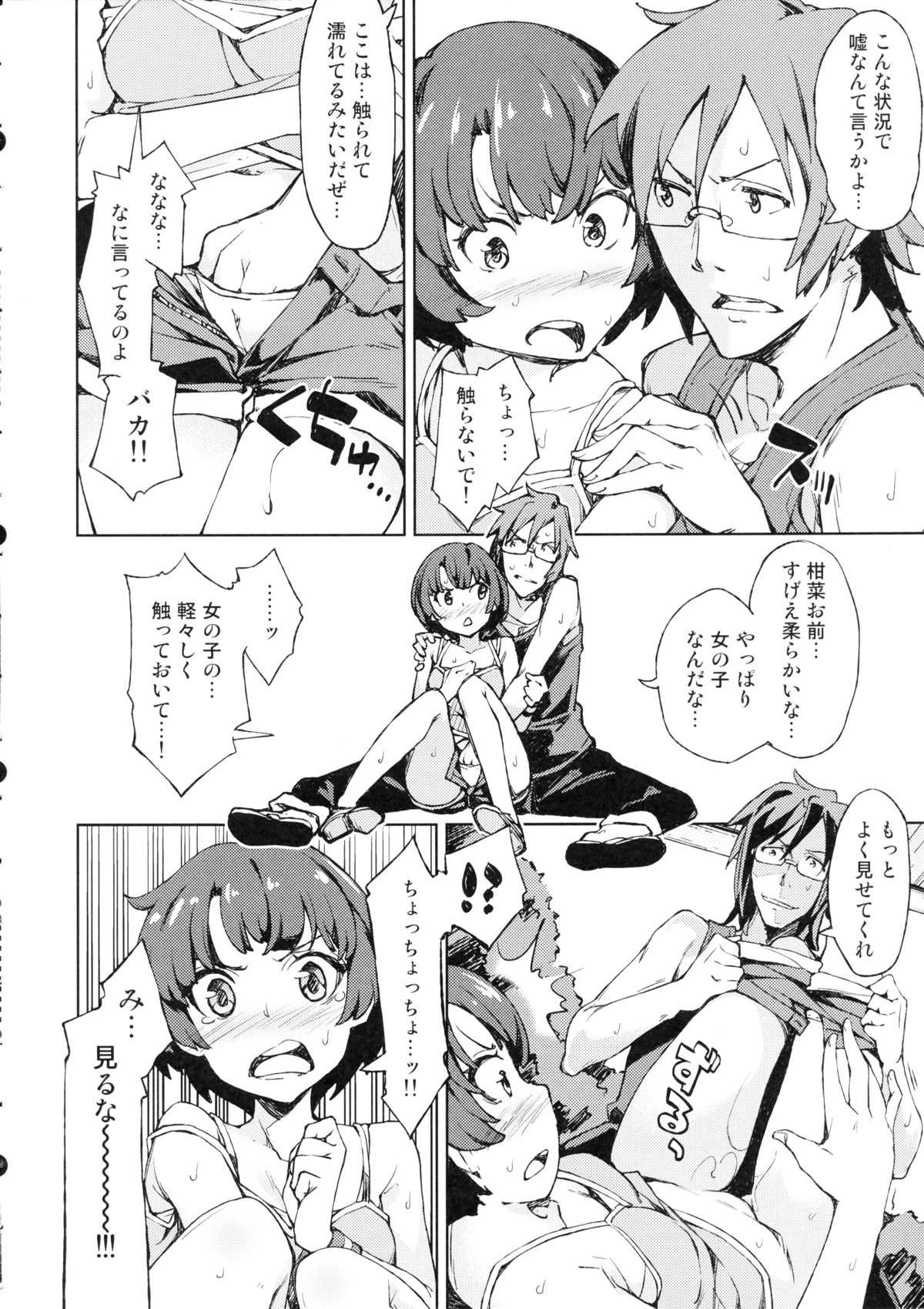 Nanana... Nanigoto~!! page 7 full