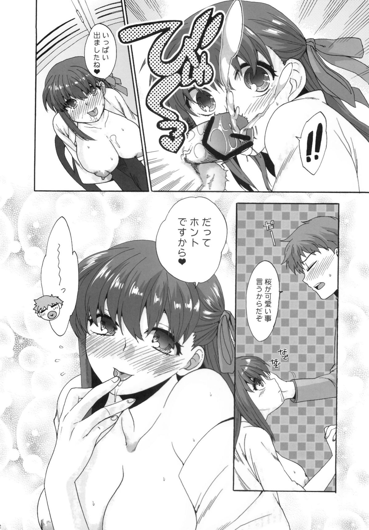 Bushitsu de Himitsu page 11 full
