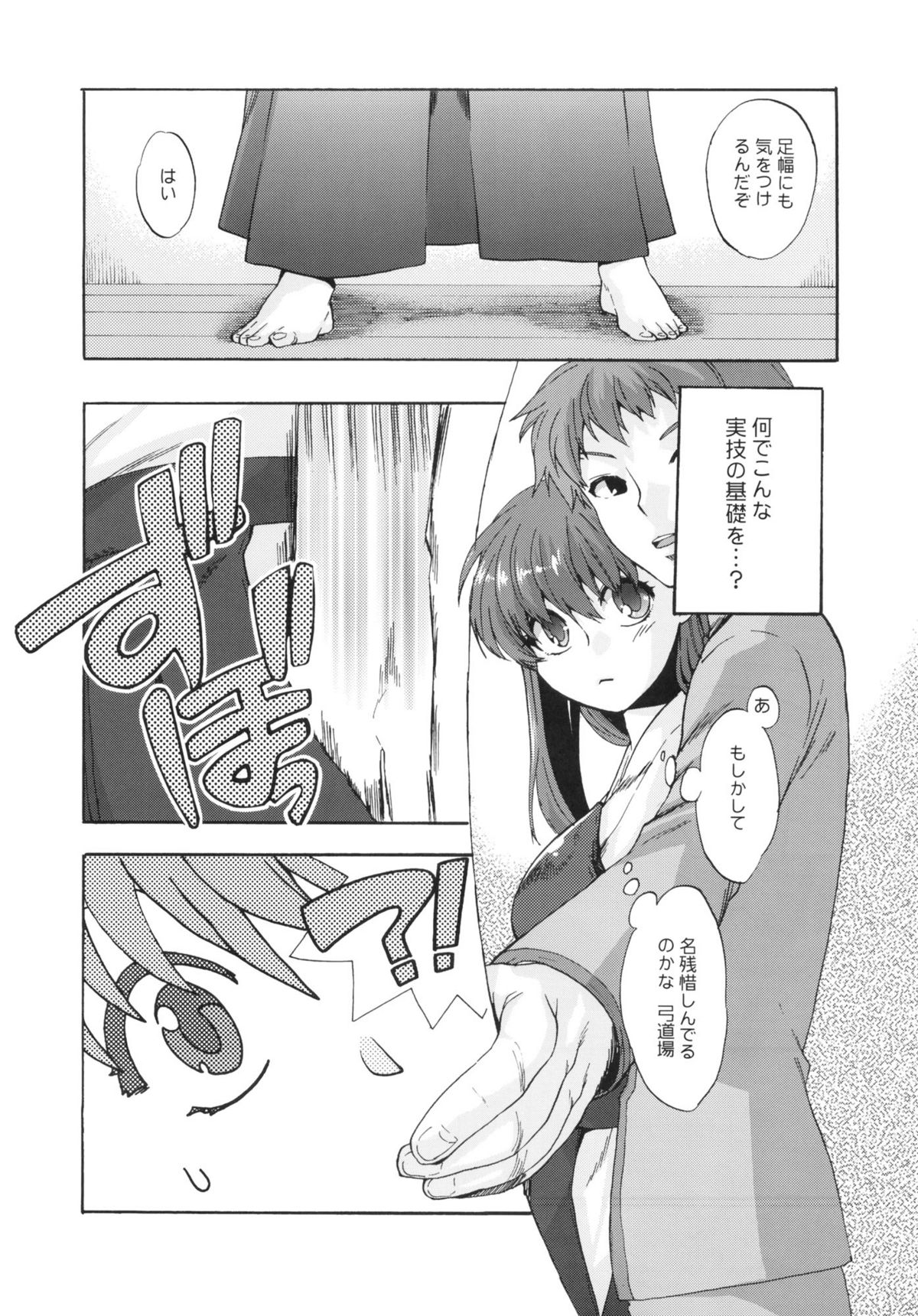 Bushitsu de Himitsu page 4 full
