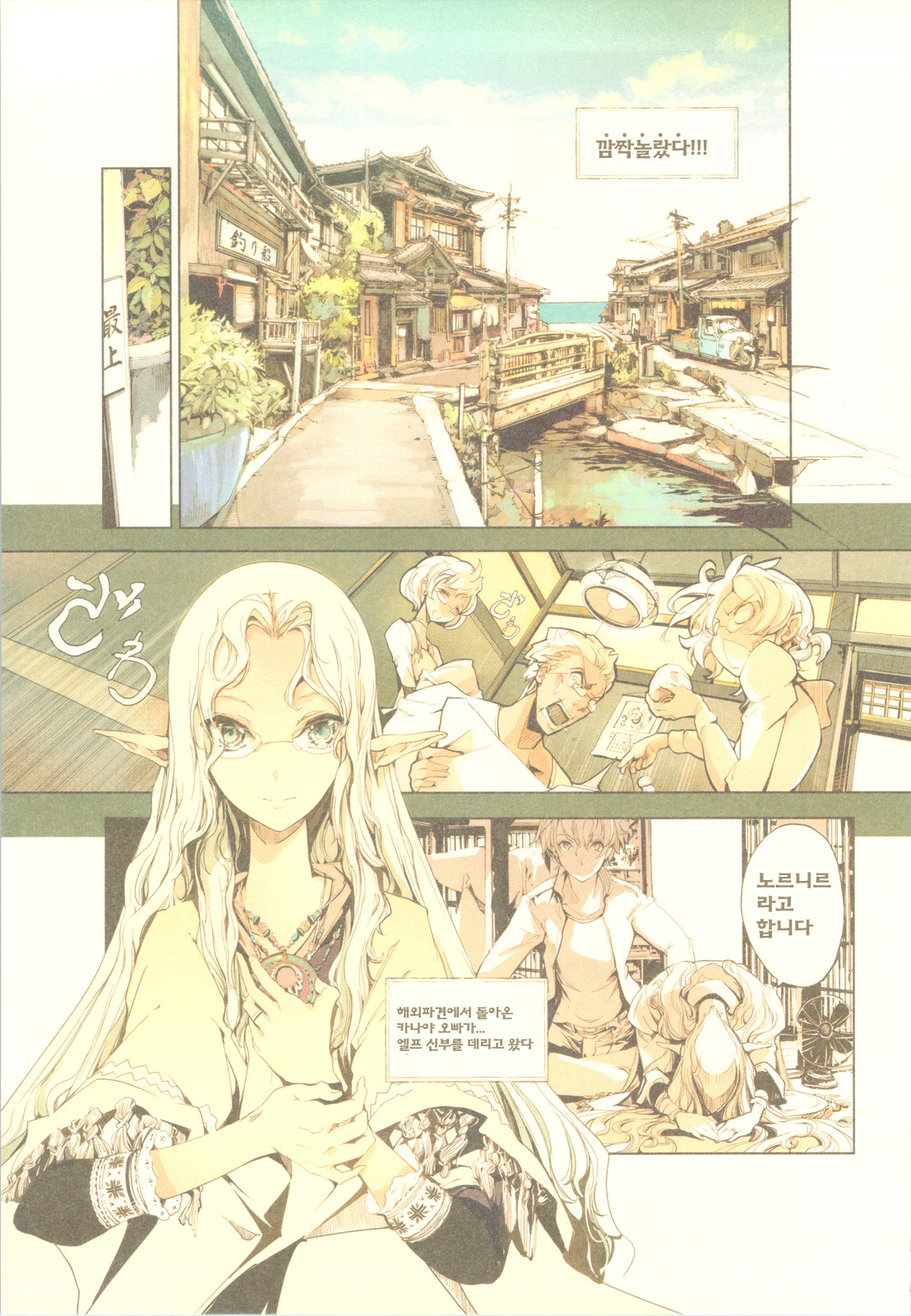 Elf no Yomeiri page 9 full