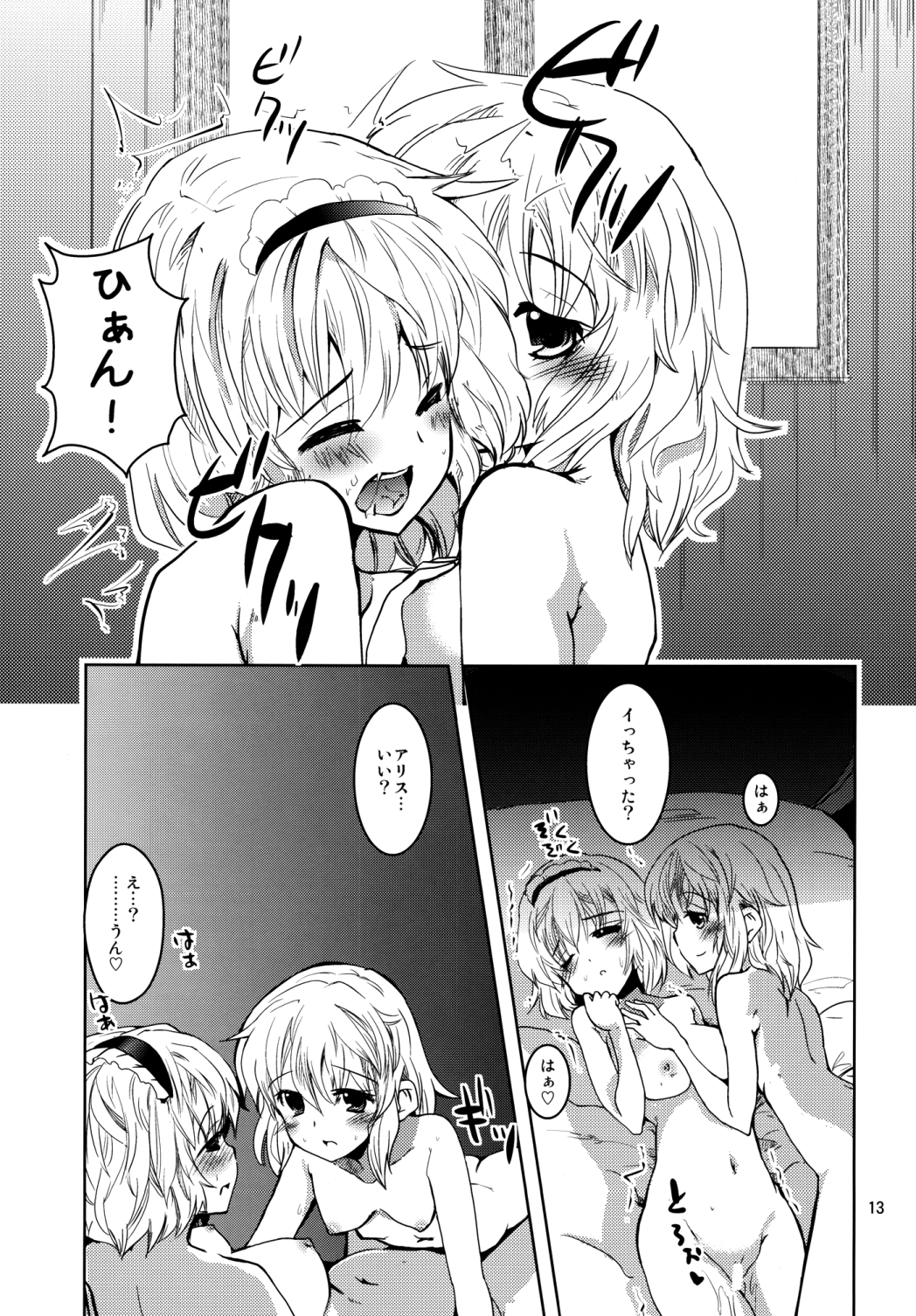 Itsumono page 12 full