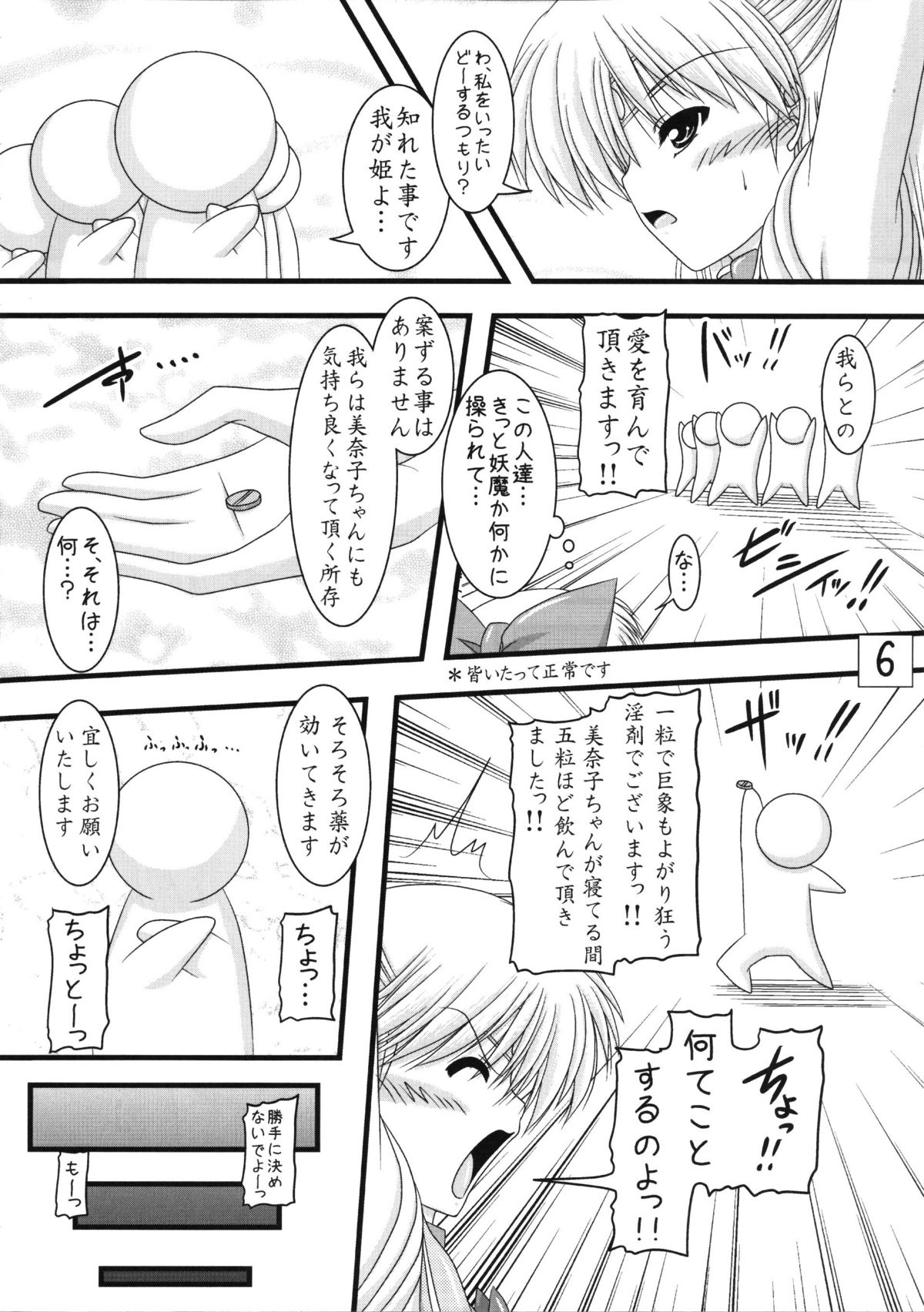 Kanaboshi-san jikandesuyo page 6 full
