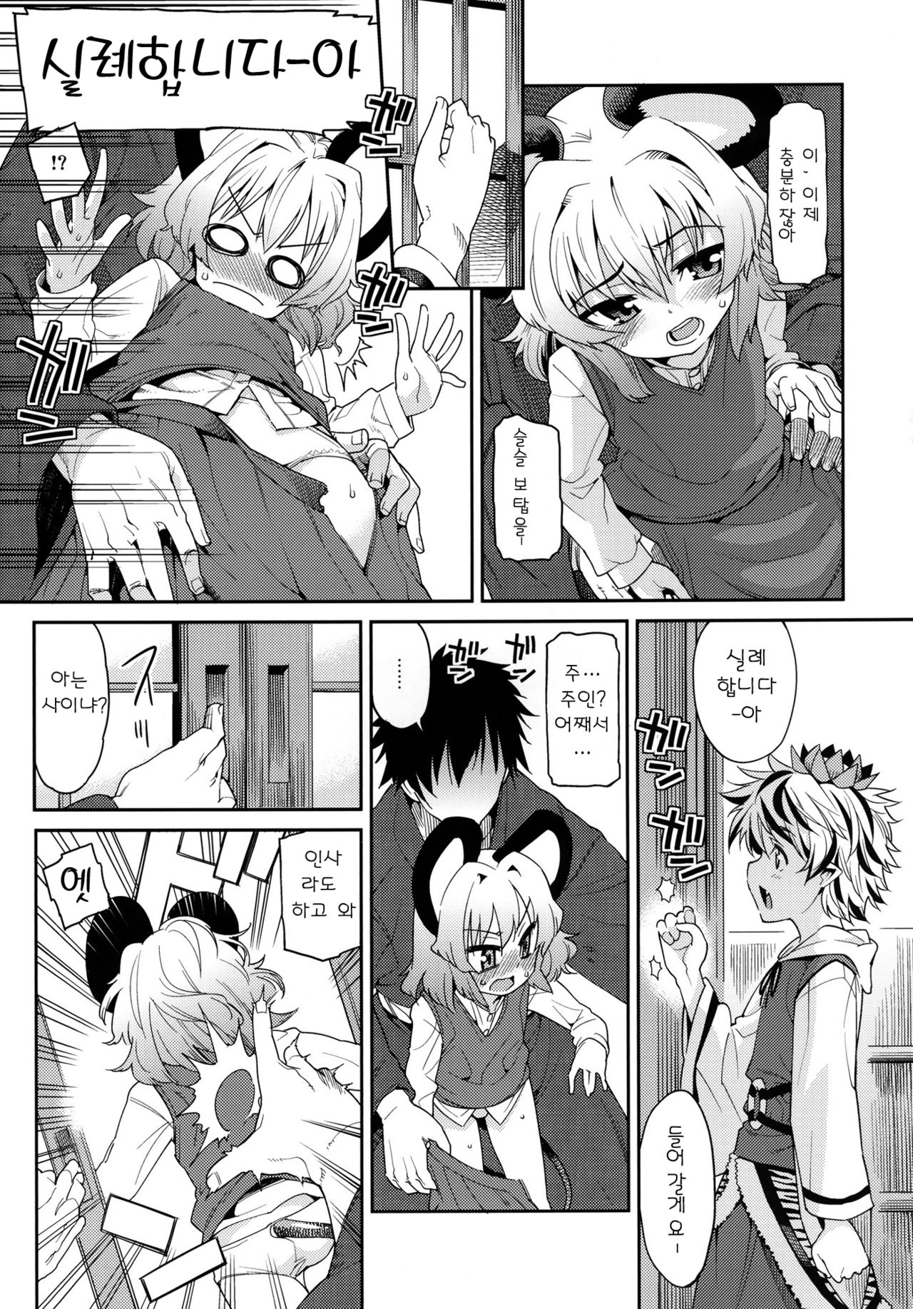 Ni! page 11 full