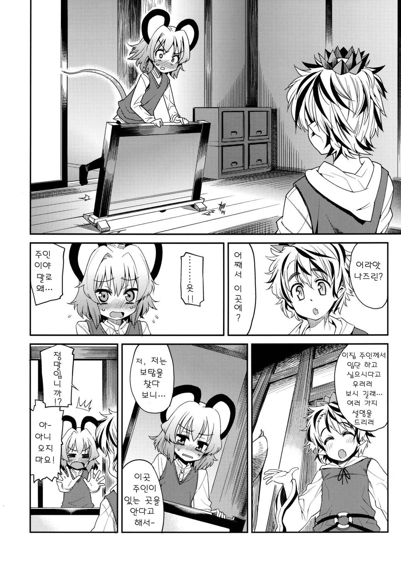 Ni! page 12 full