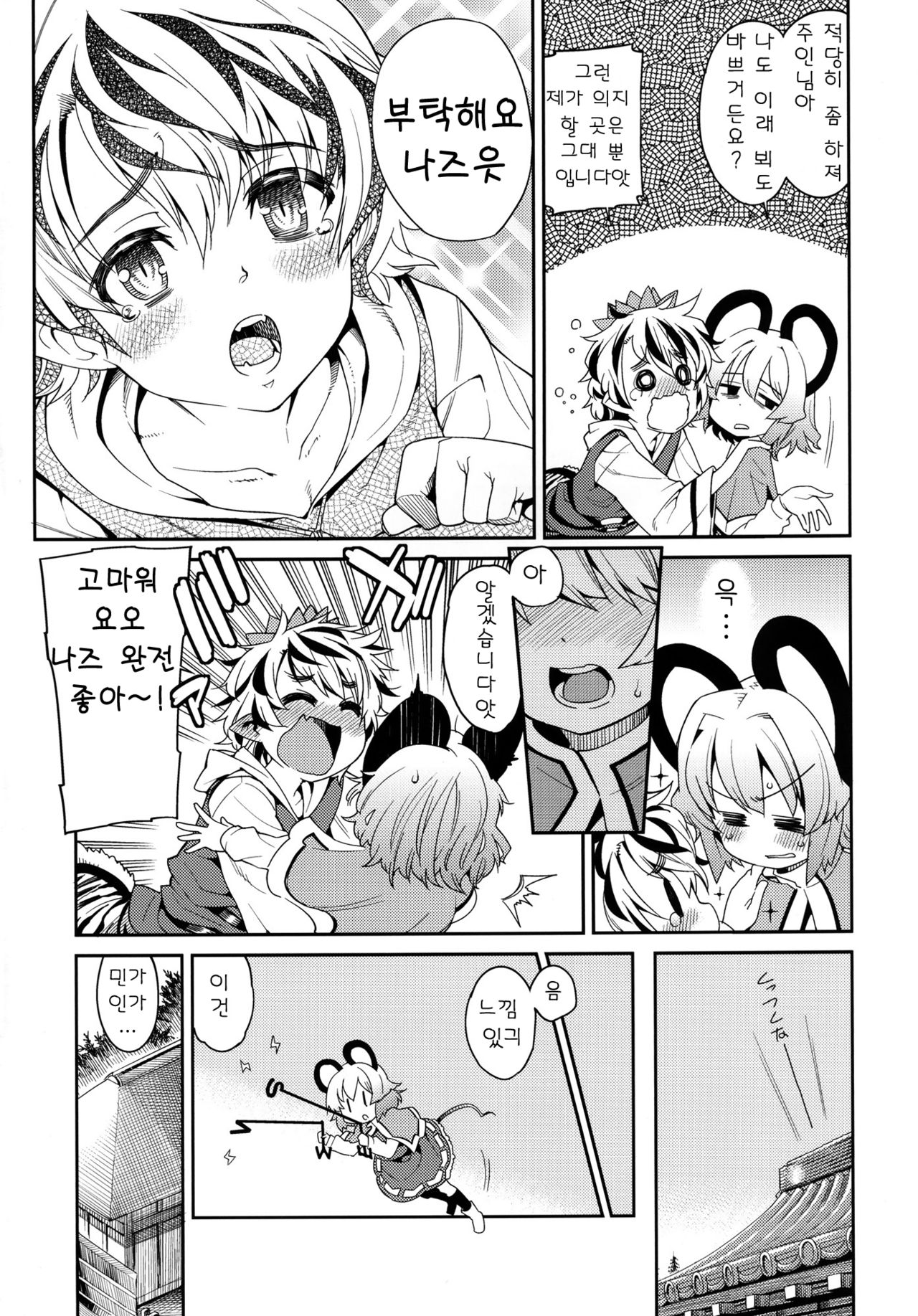 Ni! page 6 full