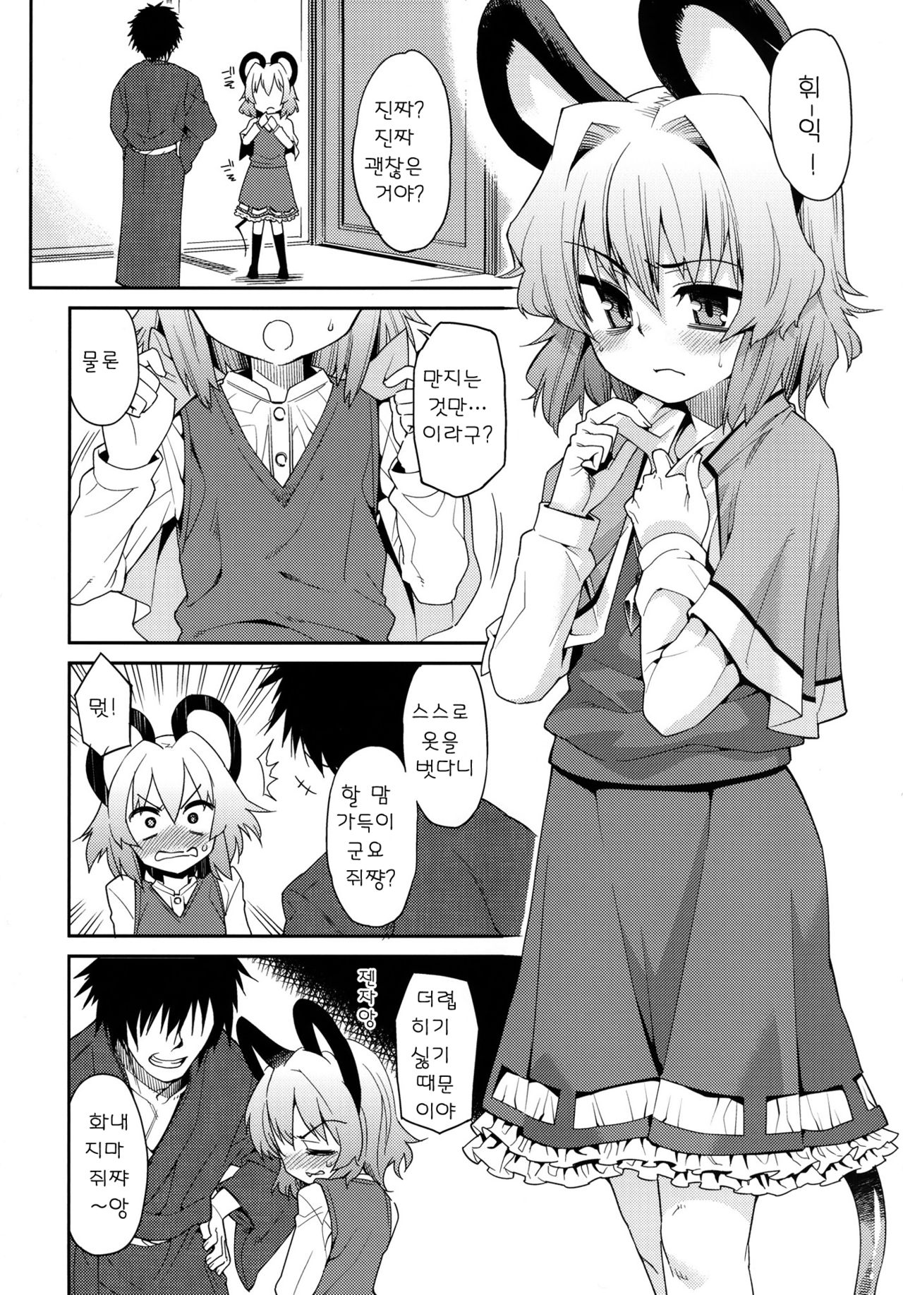 Ni! page 9 full
