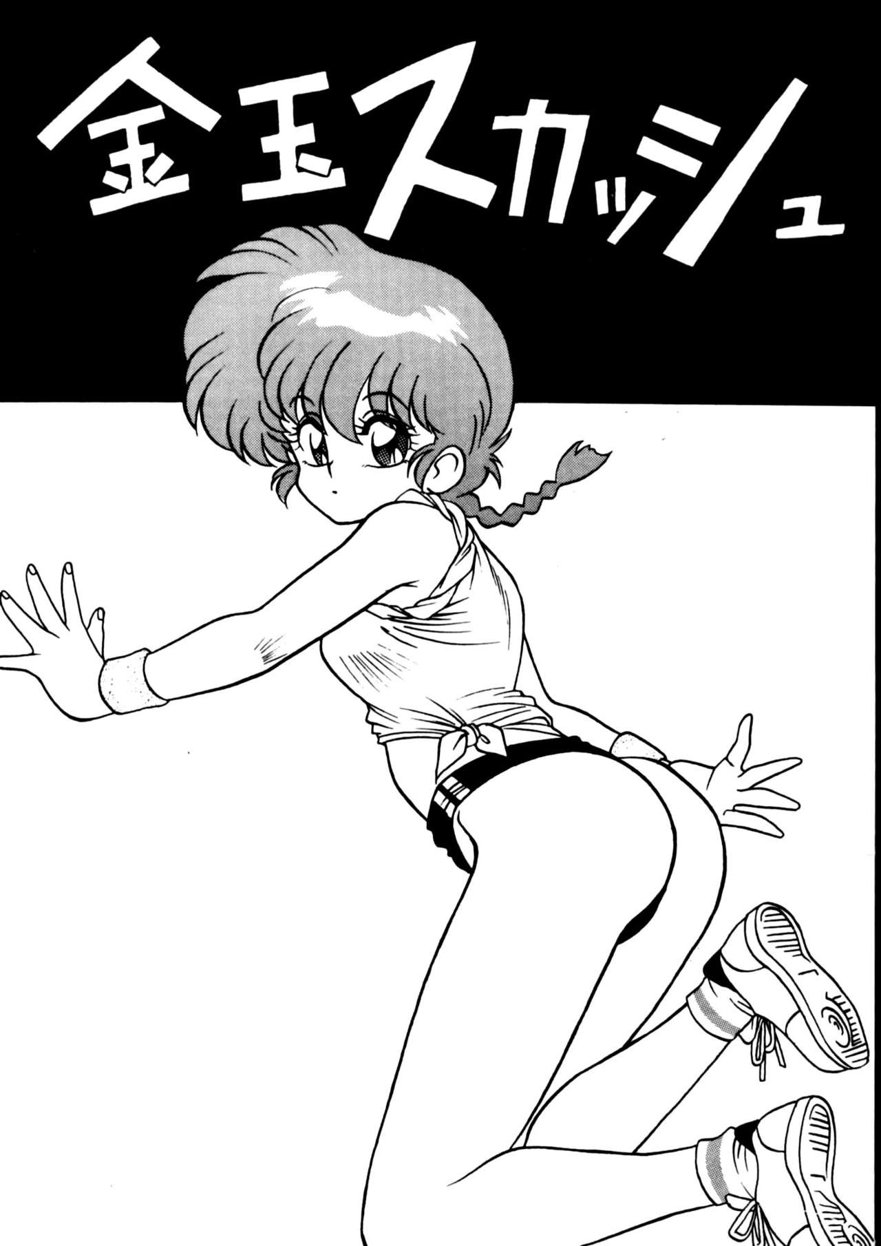 Lets go Crazy page 1 full