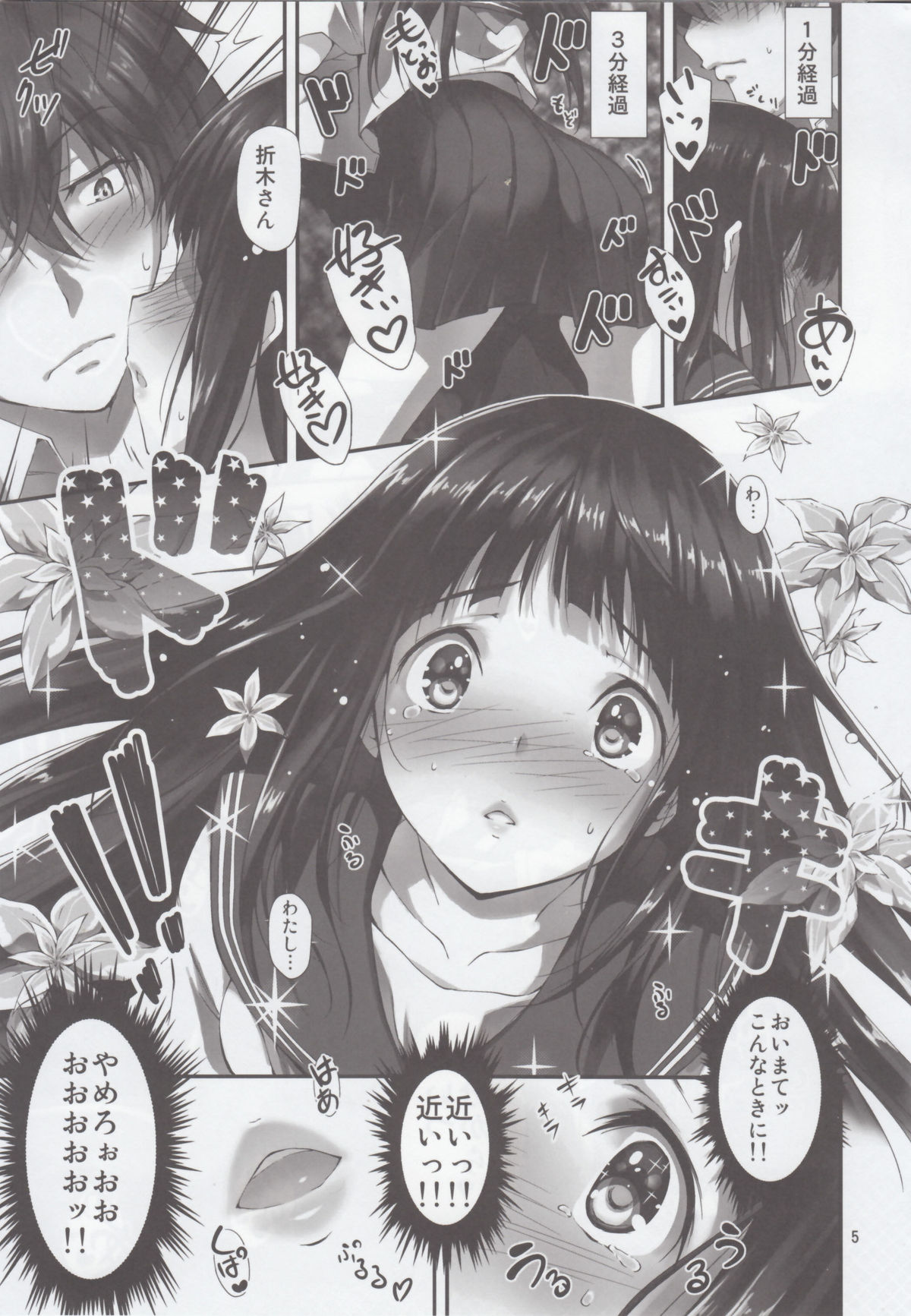 Watashi Ki ni Narimasu!! page 6 full