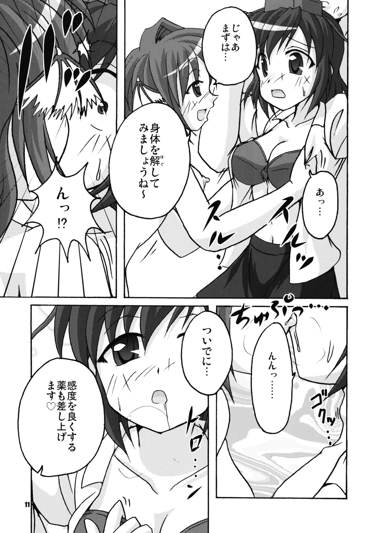 Aruji ga Inu Ma no Micchaku Shuzai page 11 full