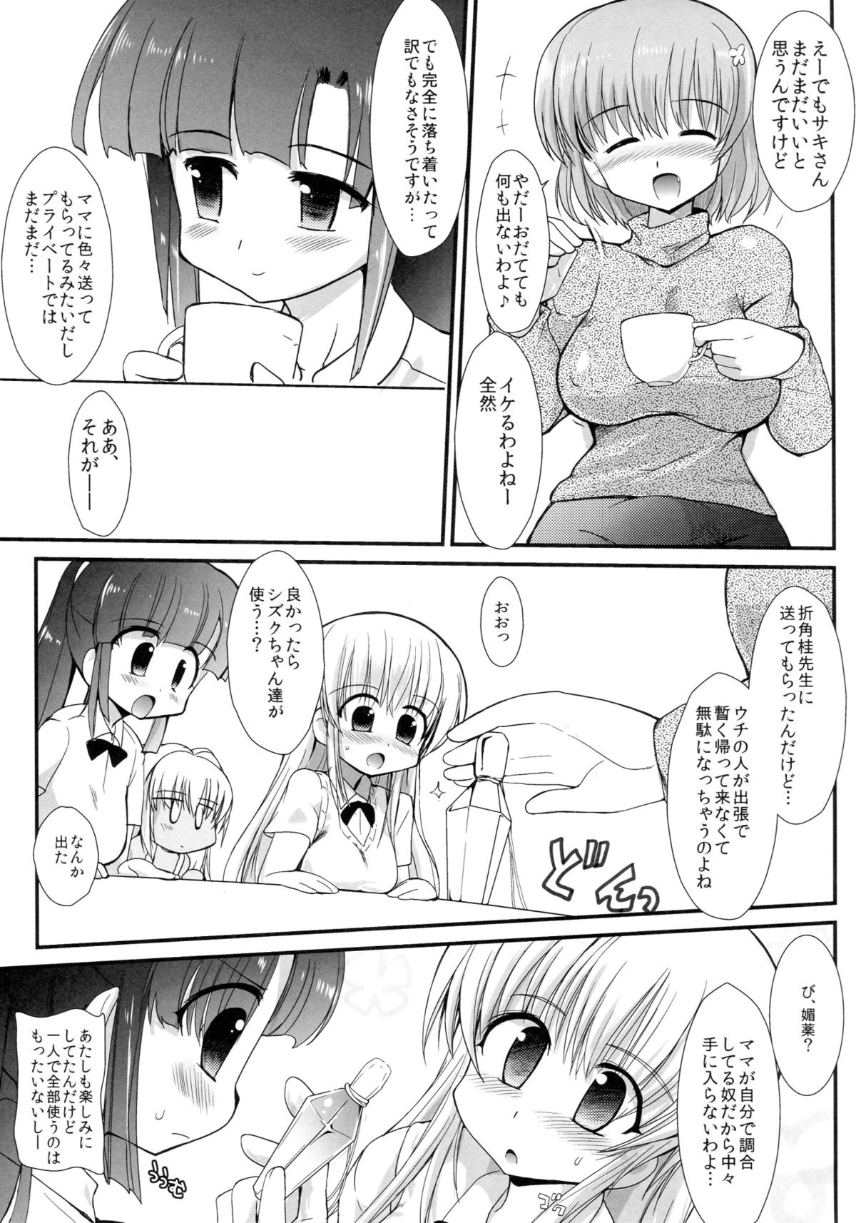 FUJK - Futanari Joshikousei no Houkago page 7 full
