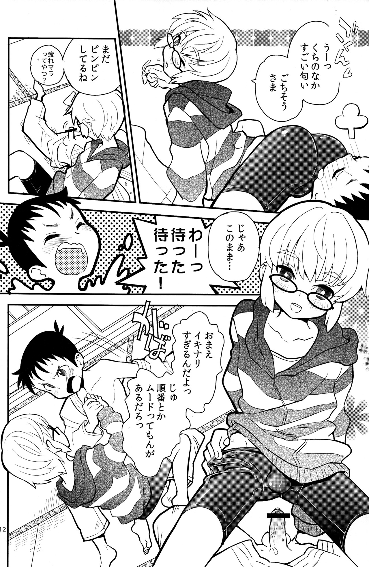 Mood Ippon! page 12 full