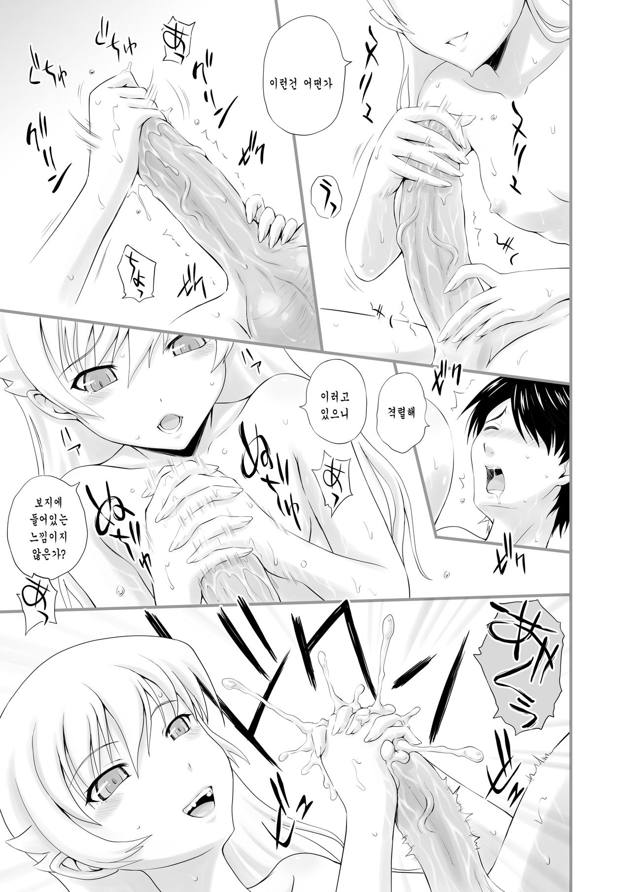 Kyuuketsu Monogatari page 12 full