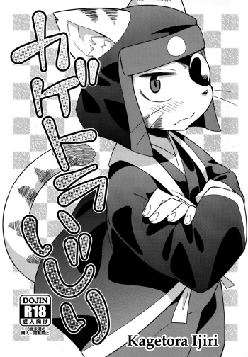 (Kemoket) [Harugoya (Harusuke)] Kagetora Ijiri (Pop'n Music) [English] [Busy Bee Translations] cover