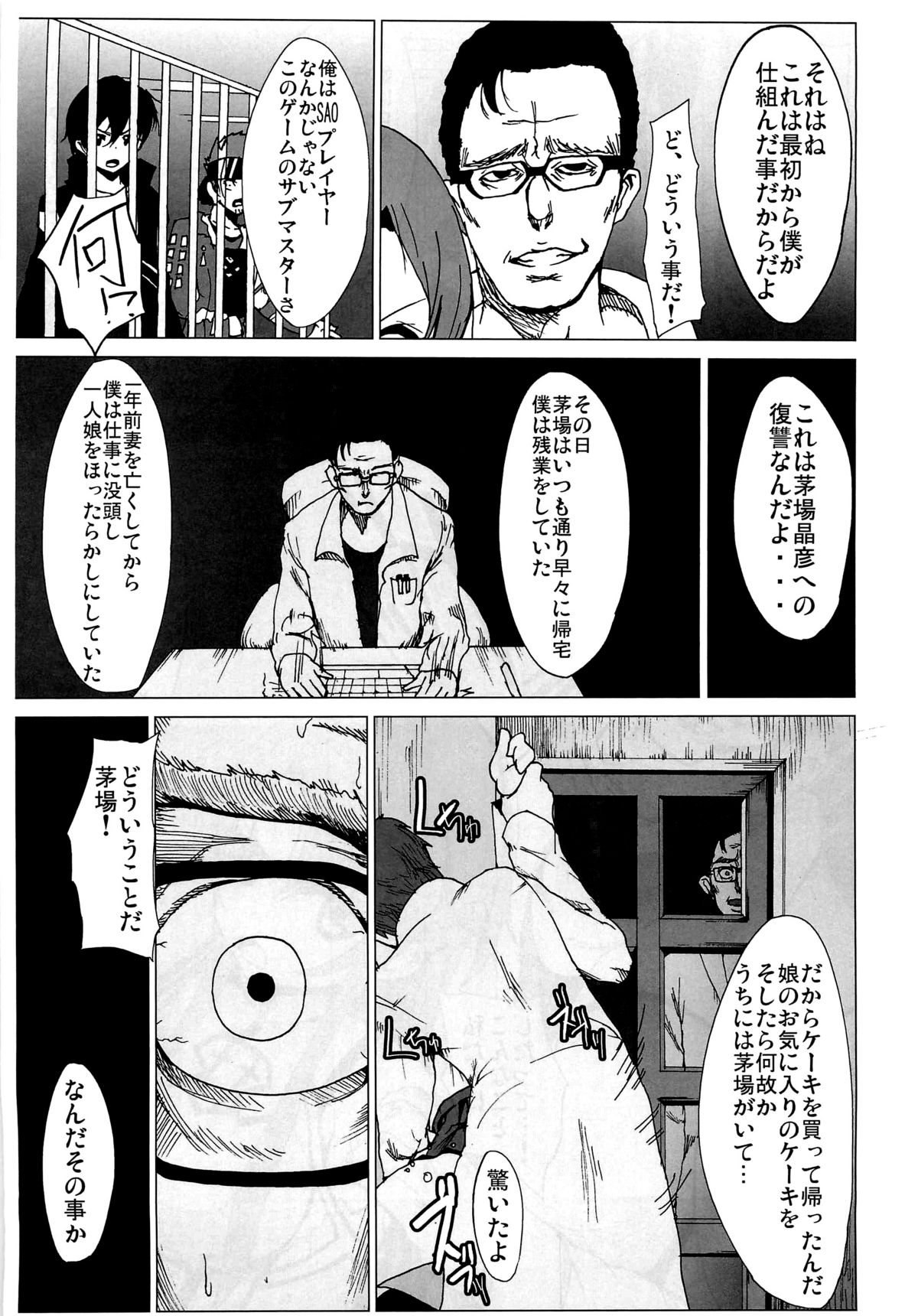 Netorare Art Online page 6 full
