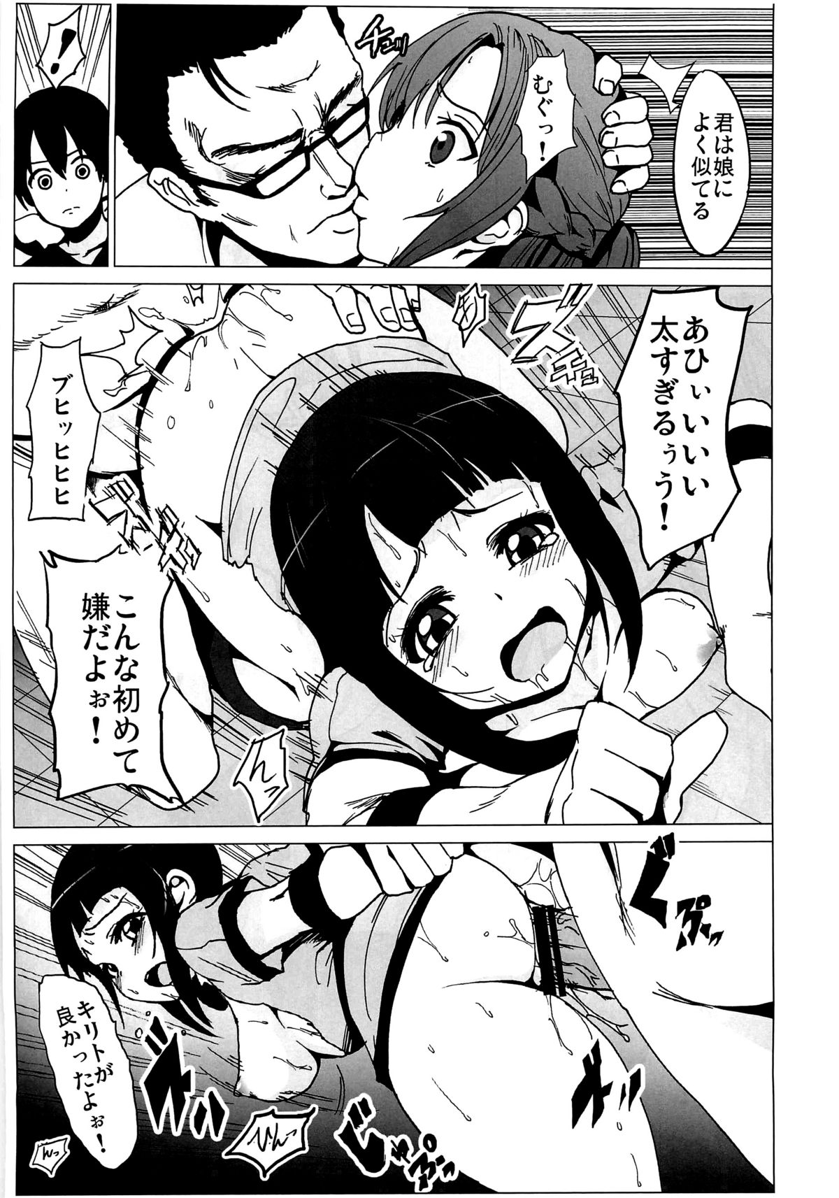 Netorare Art Online page 8 full