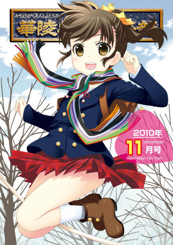 [Anthology] Karyou Gakuen Shotoubu 2010-11 [Digital] cover