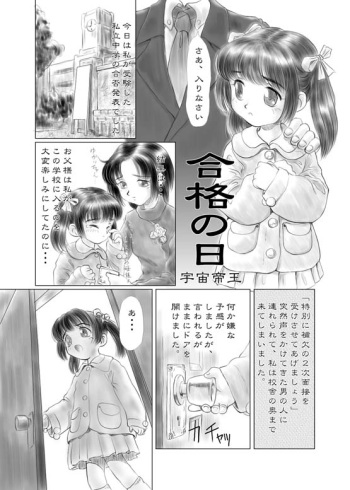 [宇宙帝王] 合格の日 cover