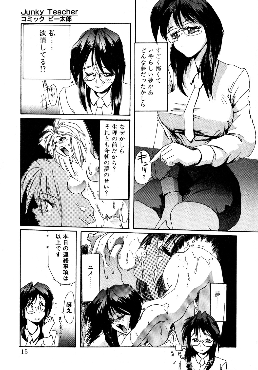 Comic B-Tarou vol.1 page 12 full