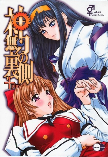 [Behind Moon (Q)] Kannaduki no Uragawa+ (Kannazuki no Miko) [Spanish] [La Biblioteca de Saizoh] cover