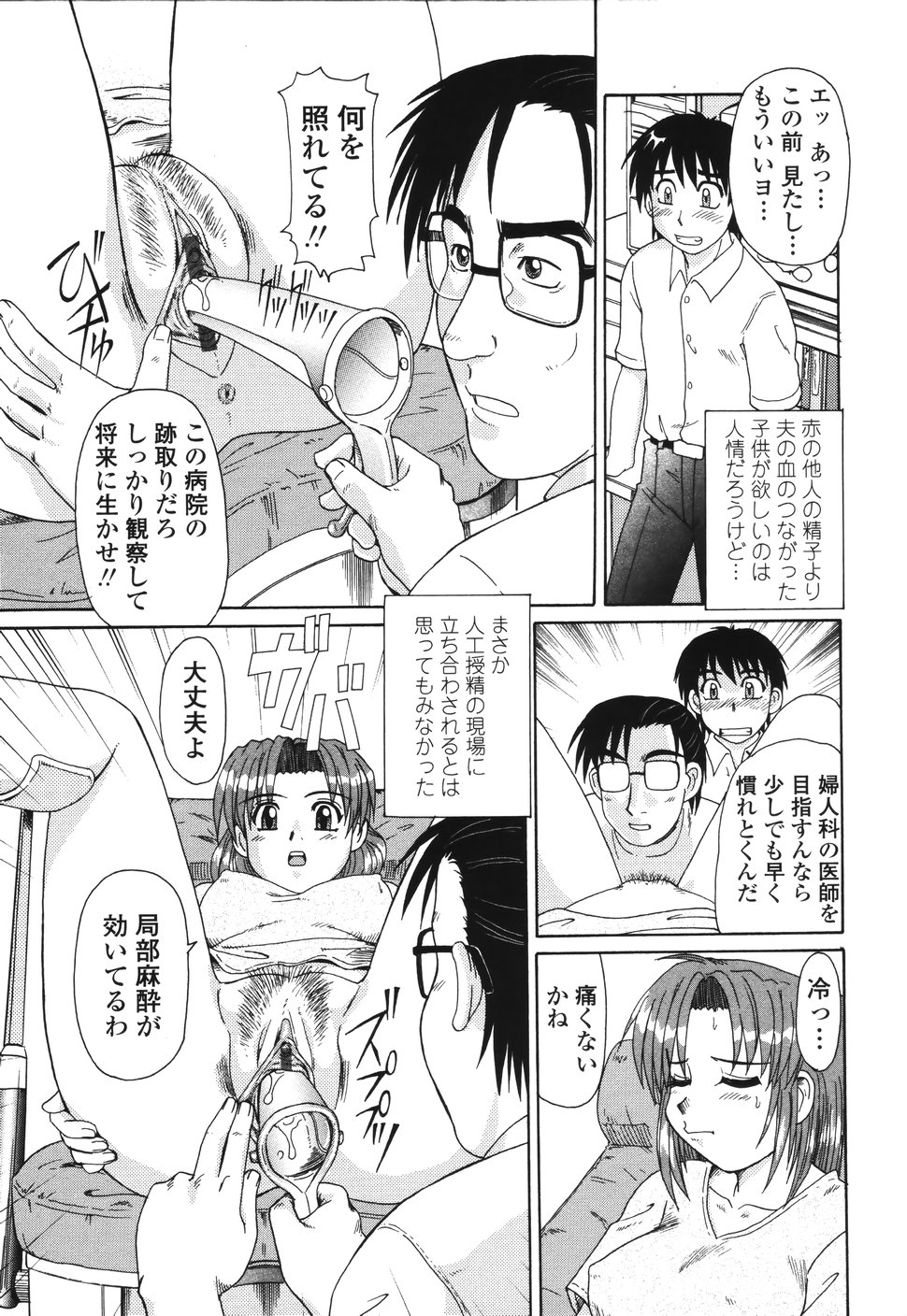 Beaker no Naka no Jouji - A Love Affair in a Beaker page 12 full