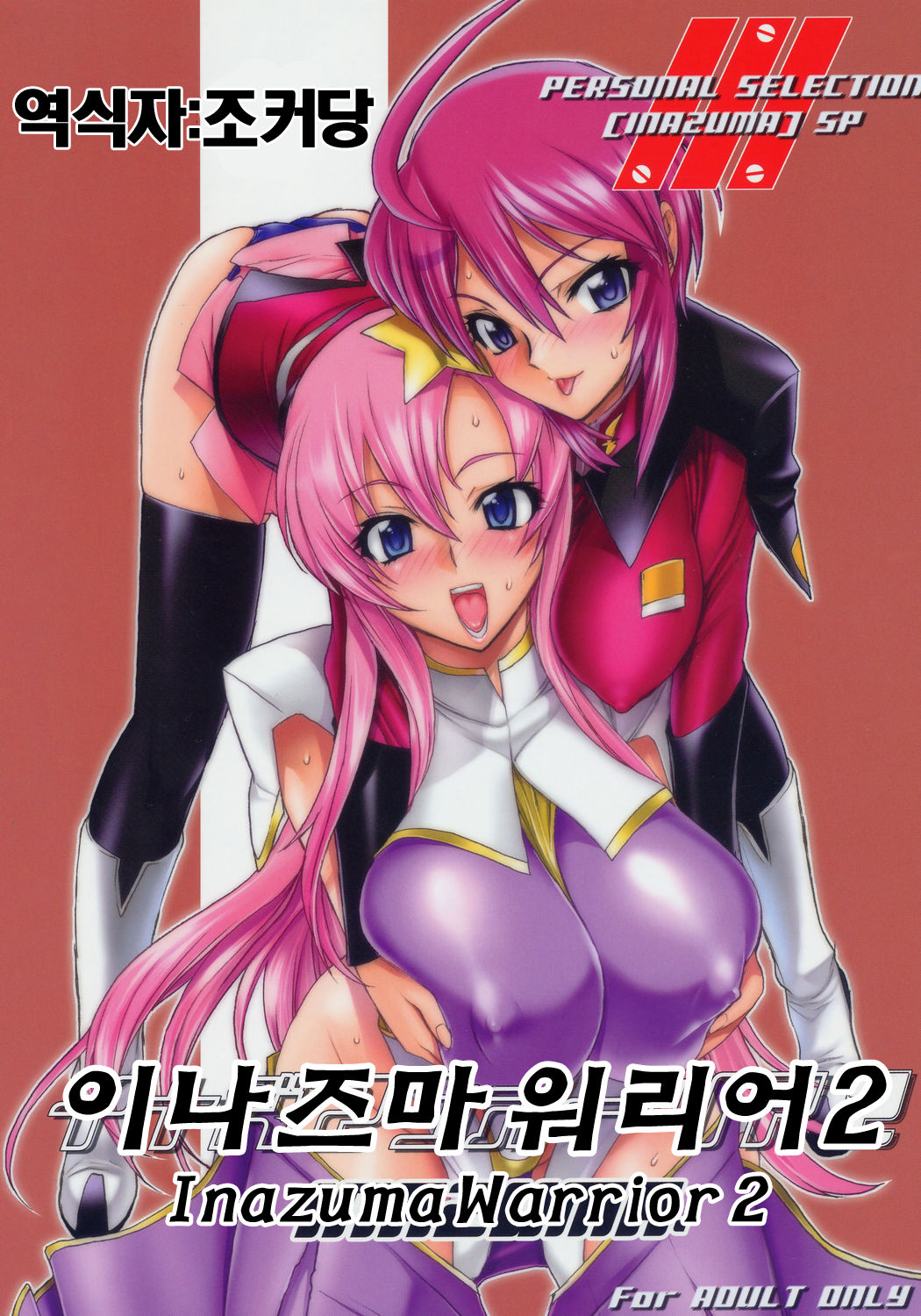 INAZUMA WARRIOR 2 page 1 full