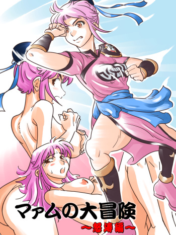 [Suesan] Maam no Daibouken ~Dotou Hen~ (Dragon Quest Dai no Daibouken) cover