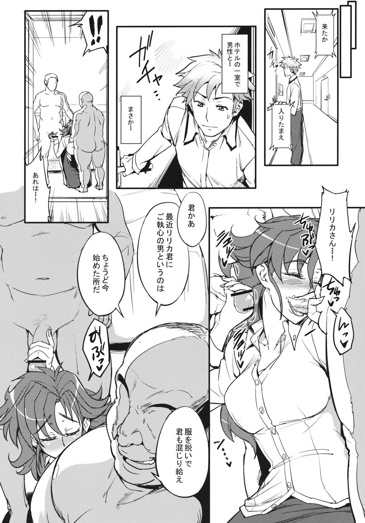 Saikyou Controller page 11 full