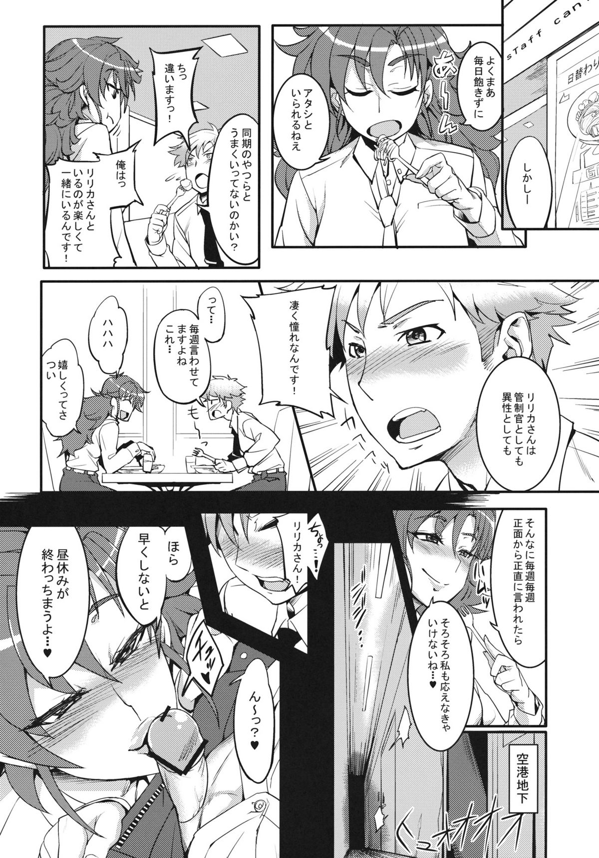 Saikyou Controller page 3 full