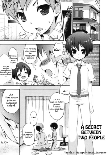 [NemuNemu] Futari dake no Himitsu | A Secret Between Two People (Ero Shota 10 - Nure X Otokonoko) [Russian] [Mucopurulence_Excretor] cover