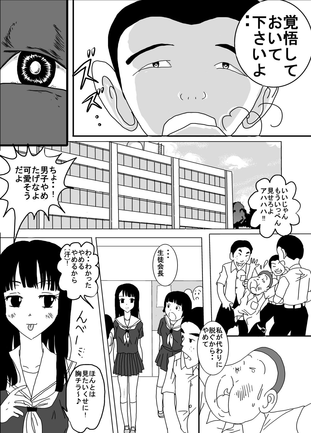 Taibatsu Gakuen Nadeshiko page 11 full