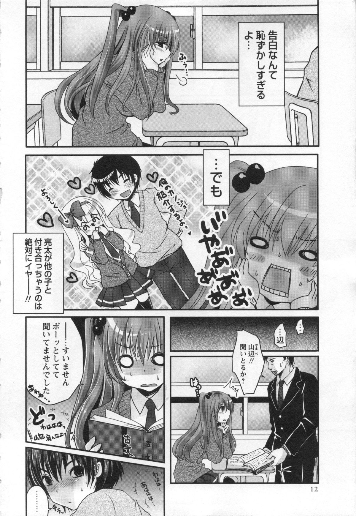 COMIC MASYO 2013-01 page 12 full