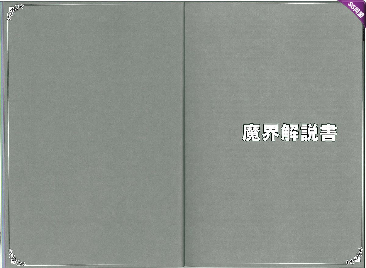 Mamono Musume Zukan World Guide II - Makai Shizen Kikou page 10 full