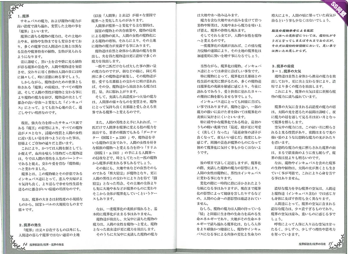 Mamono Musume Zukan World Guide II - Makai Shizen Kikou page 11 full