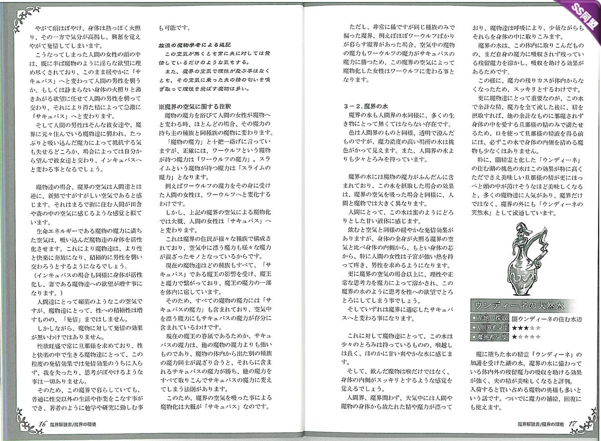 Mamono Musume Zukan World Guide II - Makai Shizen Kikou page 12 full