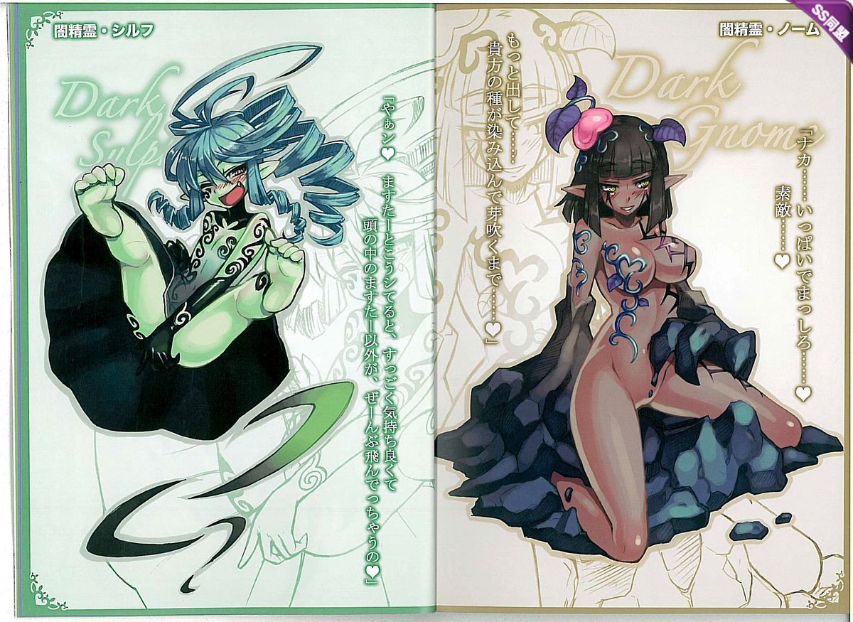 Mamono Musume Zukan World Guide II - Makai Shizen Kikou page 7 full