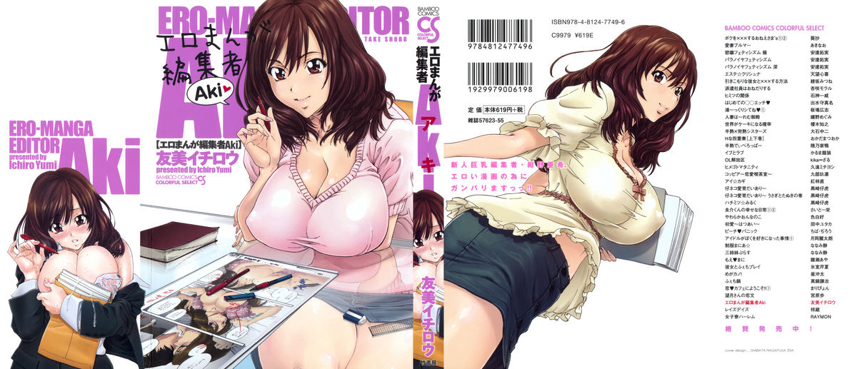 Ero-Manga Henshuusha Aki - Ero-Manga Editor Aki page 1 full